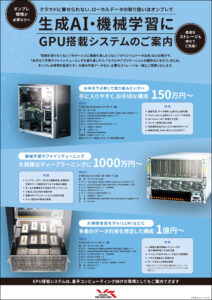 GPU搭載システム