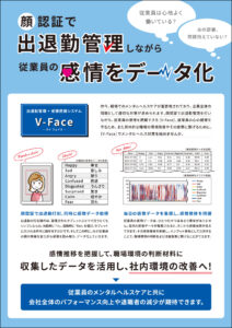 顔認証　出退勤管理