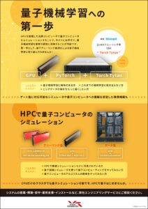 量子機械学習