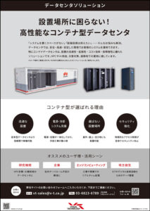 データセンタソリューション チラシ